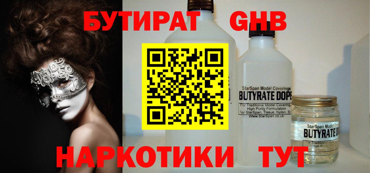 Бутират бутандиол Таганрог