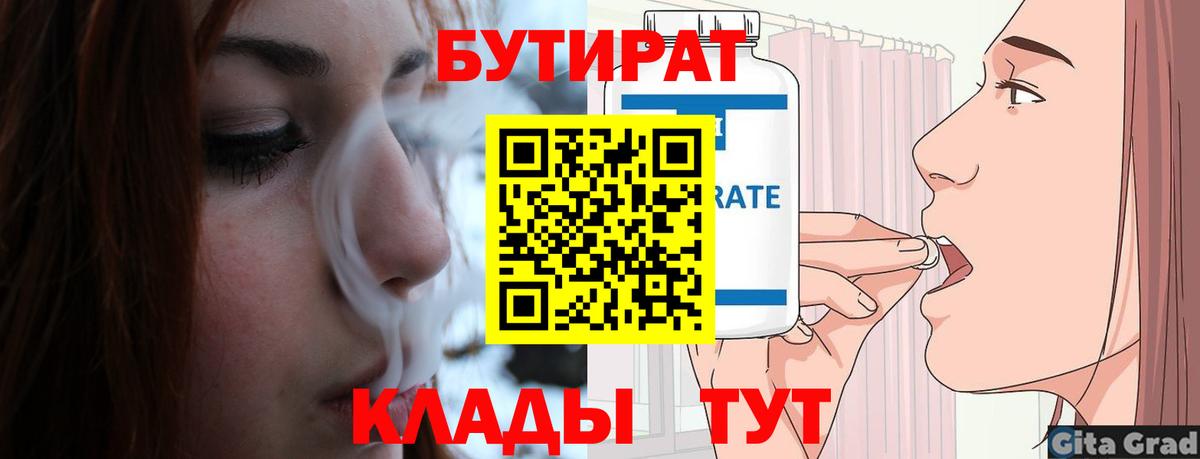 Таганрог  Бутират BDO  Вход с VPN 