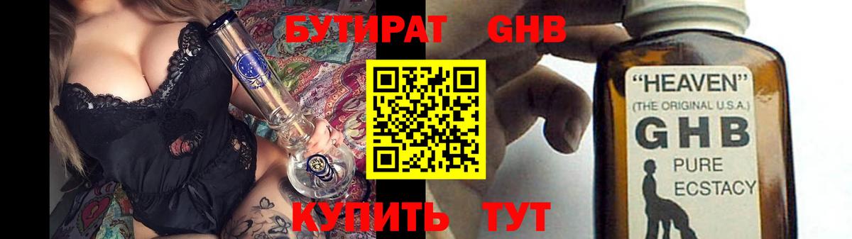 БУТИРАТ вода  Таганрог 