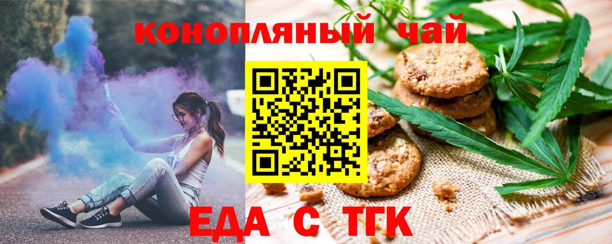 Таганрог  Еда ТГК марихуана  Вход с VPN 