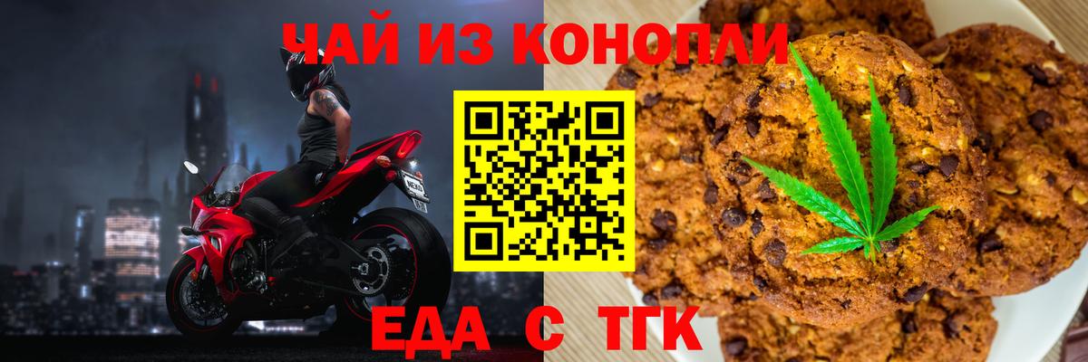 Еда ТГК конопля Таганрог