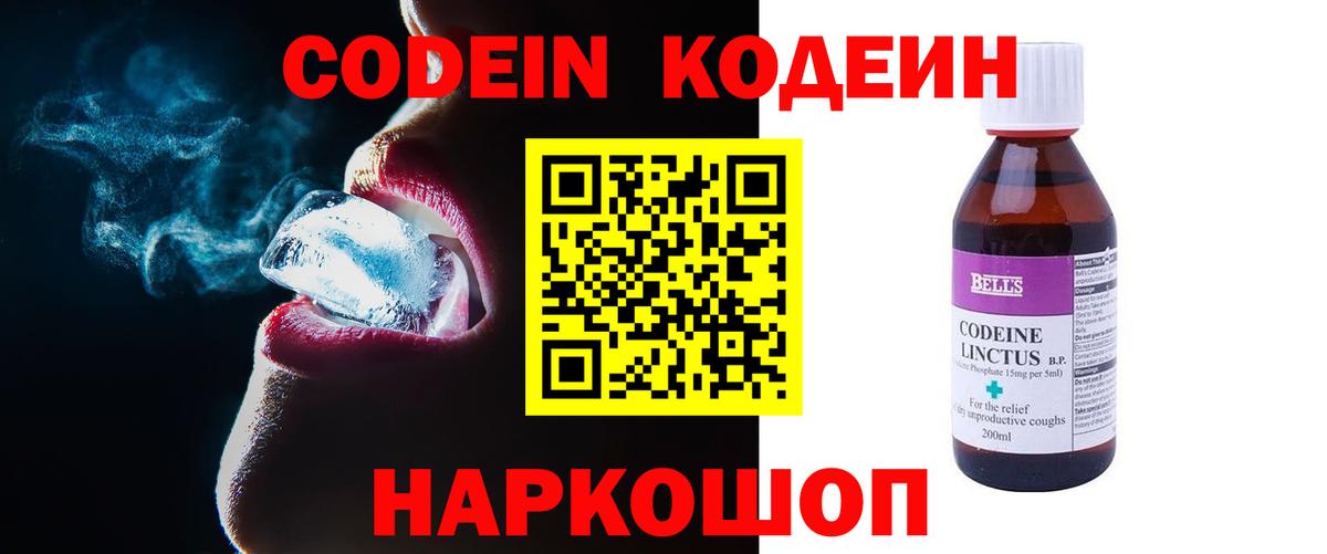 Кодеиновый сироп Lean напиток Lean (лин)  Вход с VPN  Таганрог  Кодеин напиток Lean (лин) 