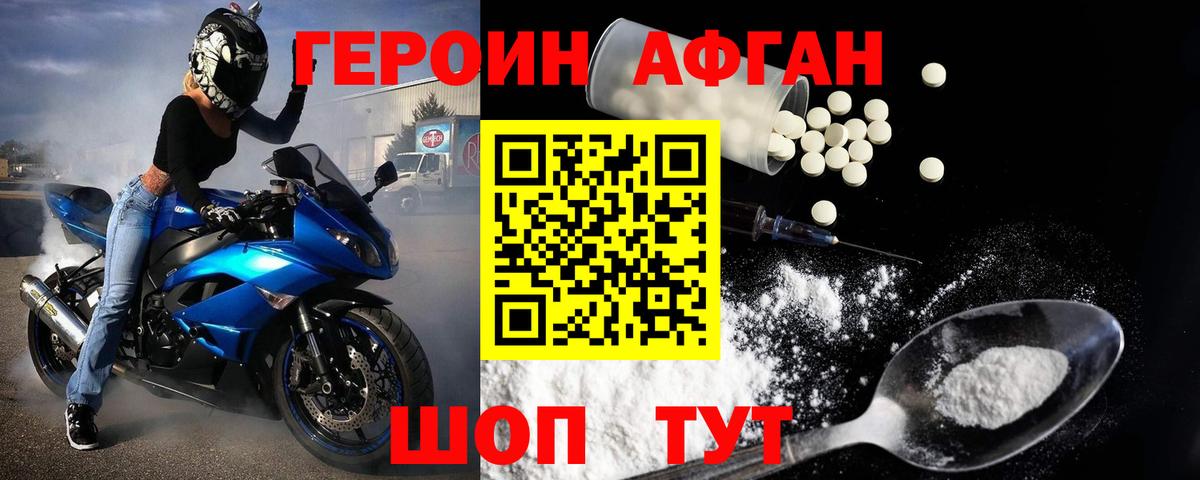 ГЕРОИН Афган Таганрог