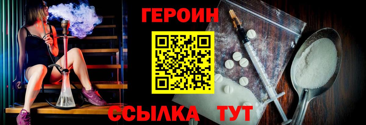 Героин Heroin Таганрог