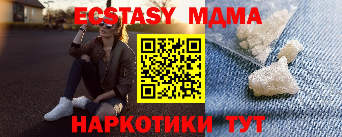 МДМА кристаллы Таганрог