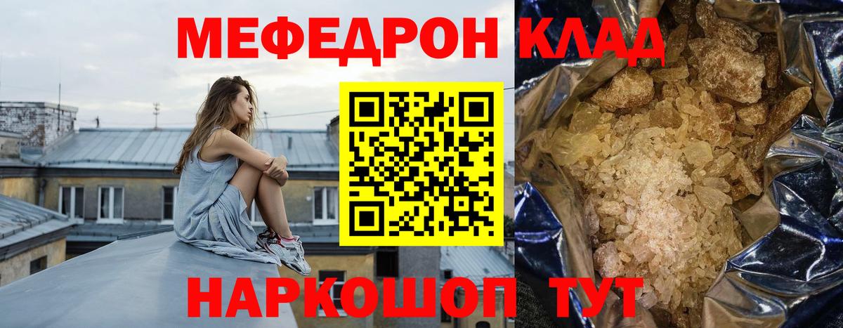 МЕФ  Вход с VPN  Таганрог  МЯУ-МЯУ  Мефедрон mephedrone 