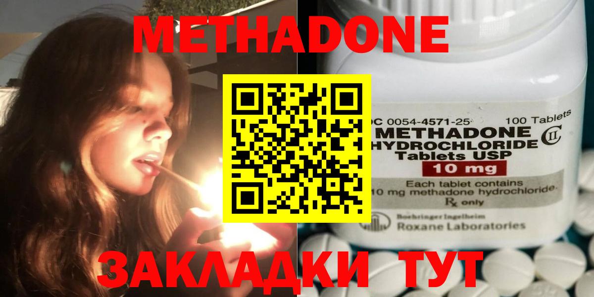 МЕТАДОН VHQ  Вход с VPN  Таганрог  МЕТАДОН methadone 