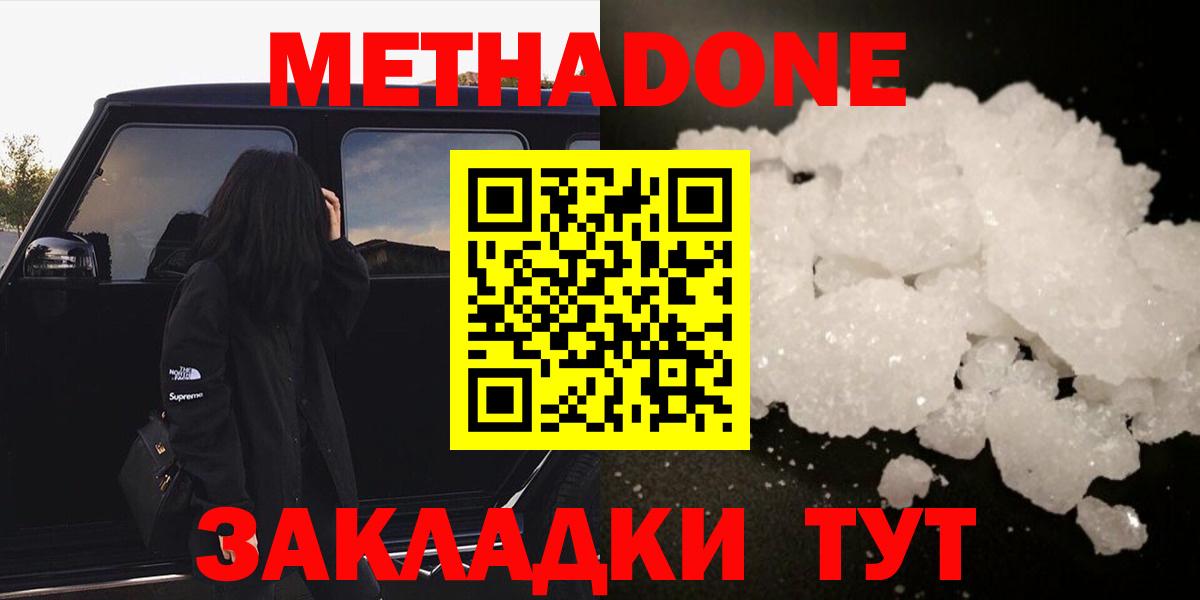 Метадон кристалл Таганрог