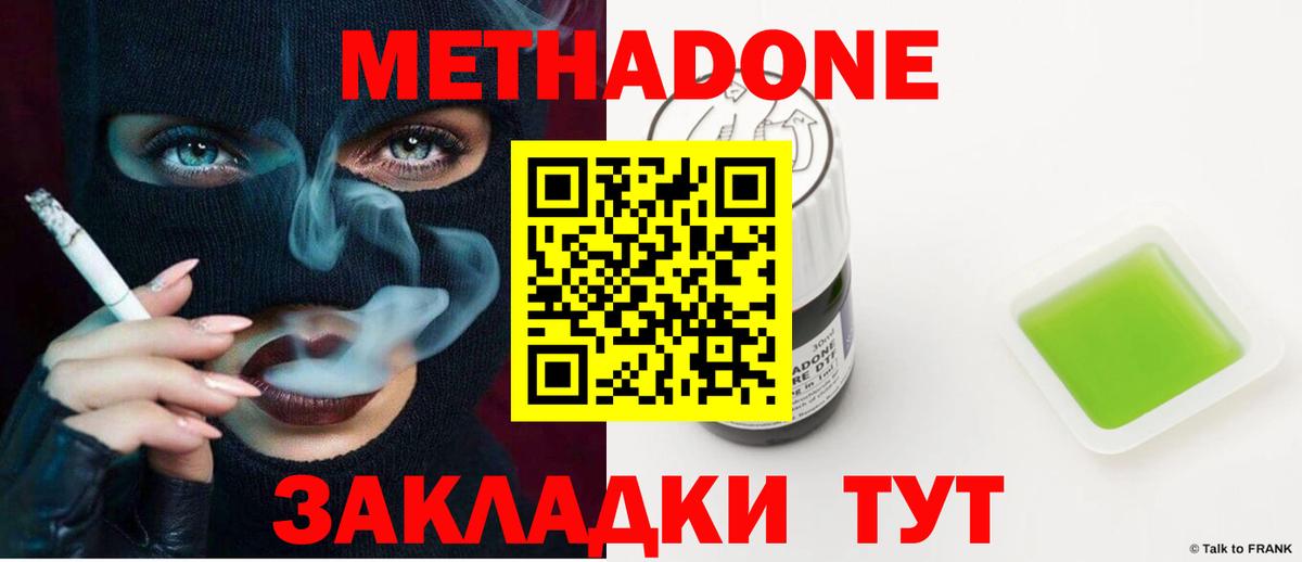 Метадон мёд Таганрог