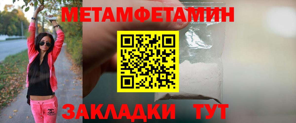 Метамфетамин  Вход с VPN  Таганрог  Метамфетамин кристалл 
